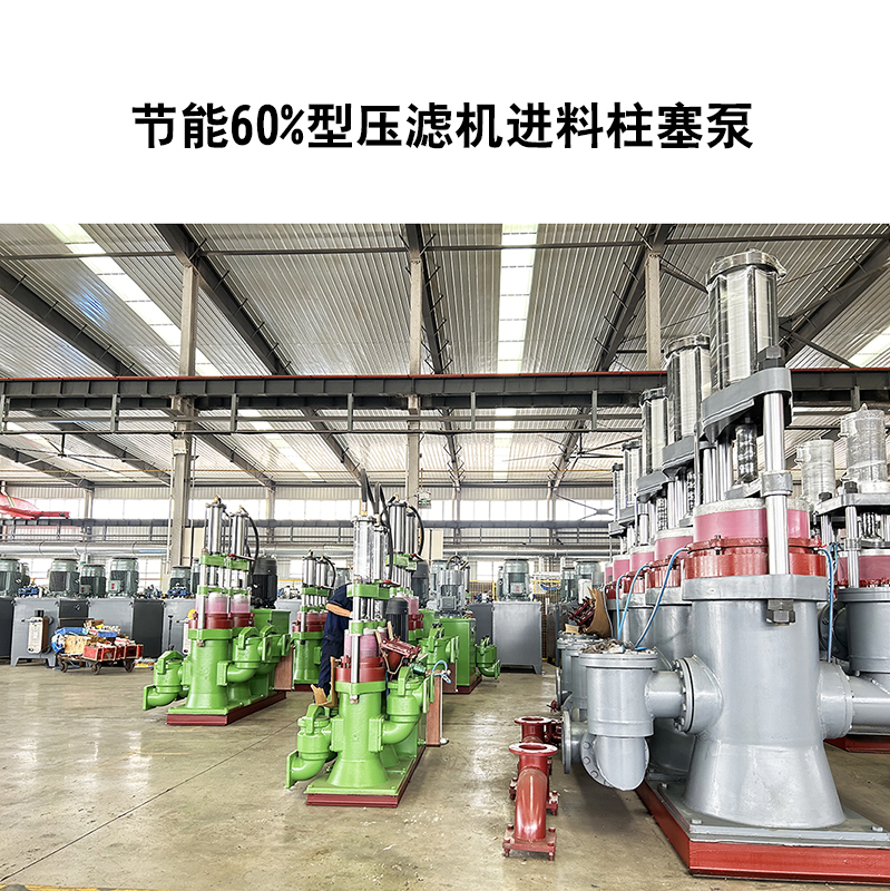 冶金、選礦、含酸礦漿長(cháng)距離輸送或給壓濾機進(jìn)料