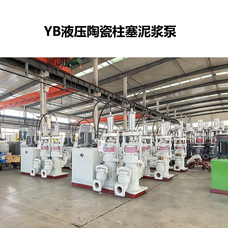 冶金、選礦、含酸礦漿長(cháng)距離輸送或給壓濾機進(jìn)料