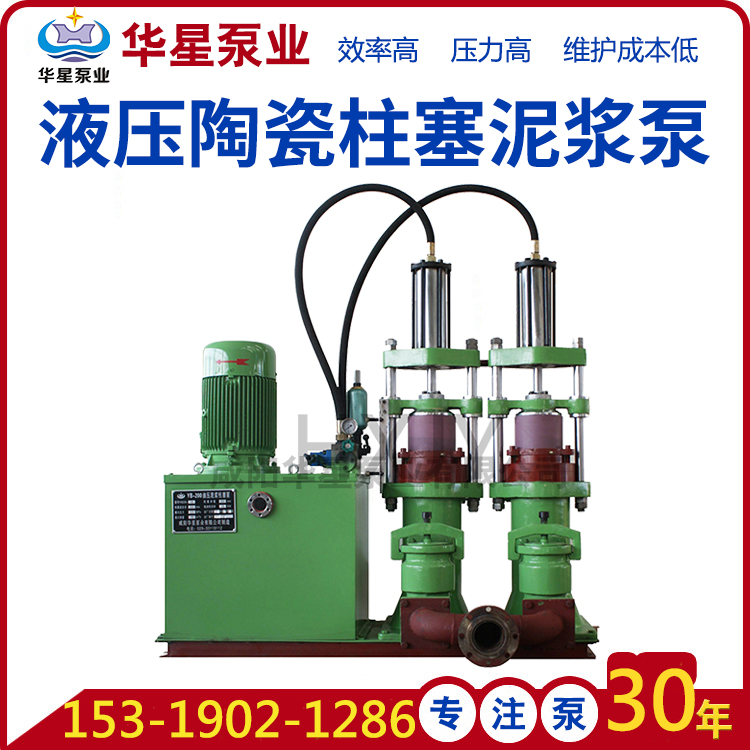 08-YB液壓陶瓷柱塞泥漿泵-帶電話(huà)-帶logo