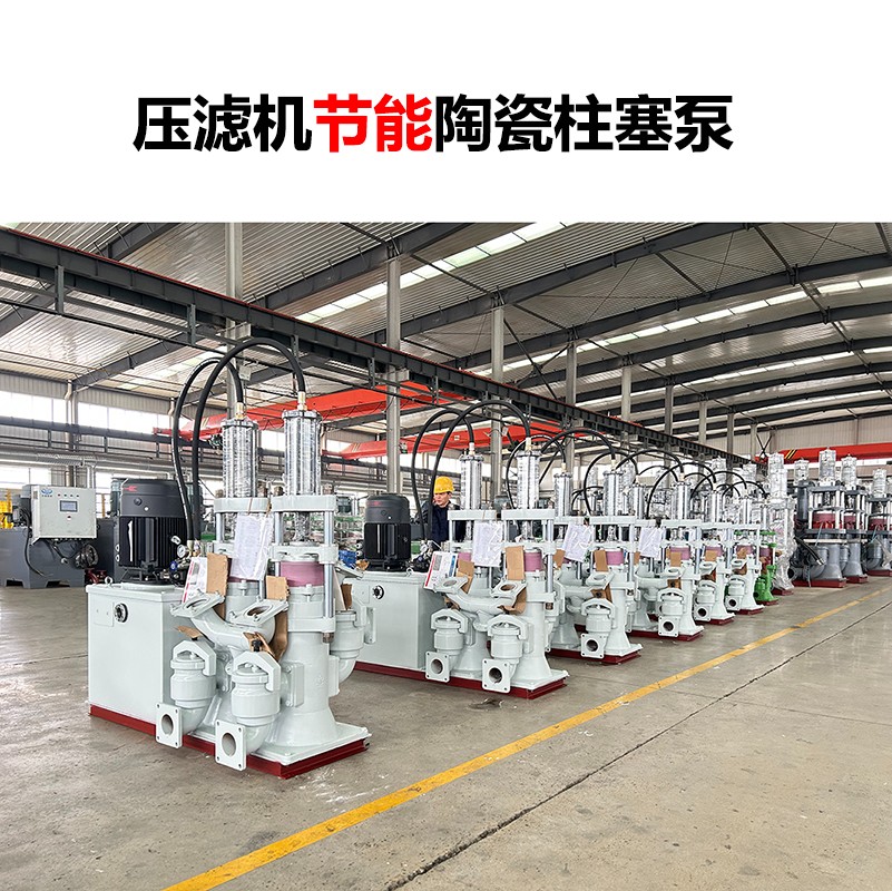 壓濾機節能陶瓷柱塞泵-35