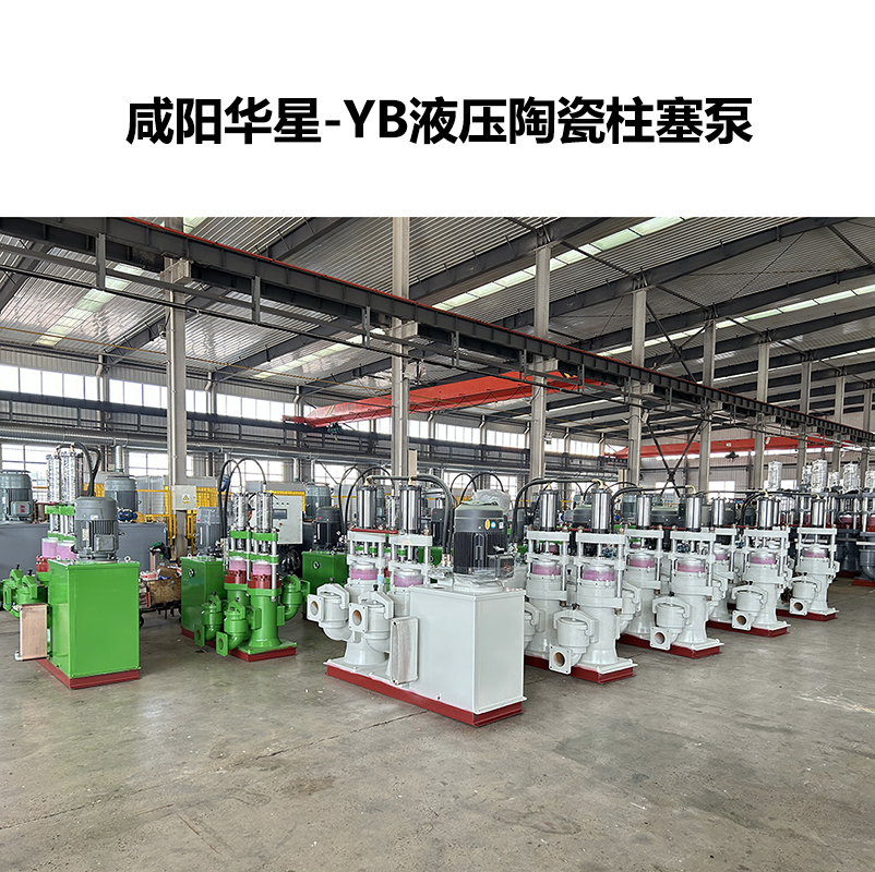 yb液壓陶瓷柱塞泵-62