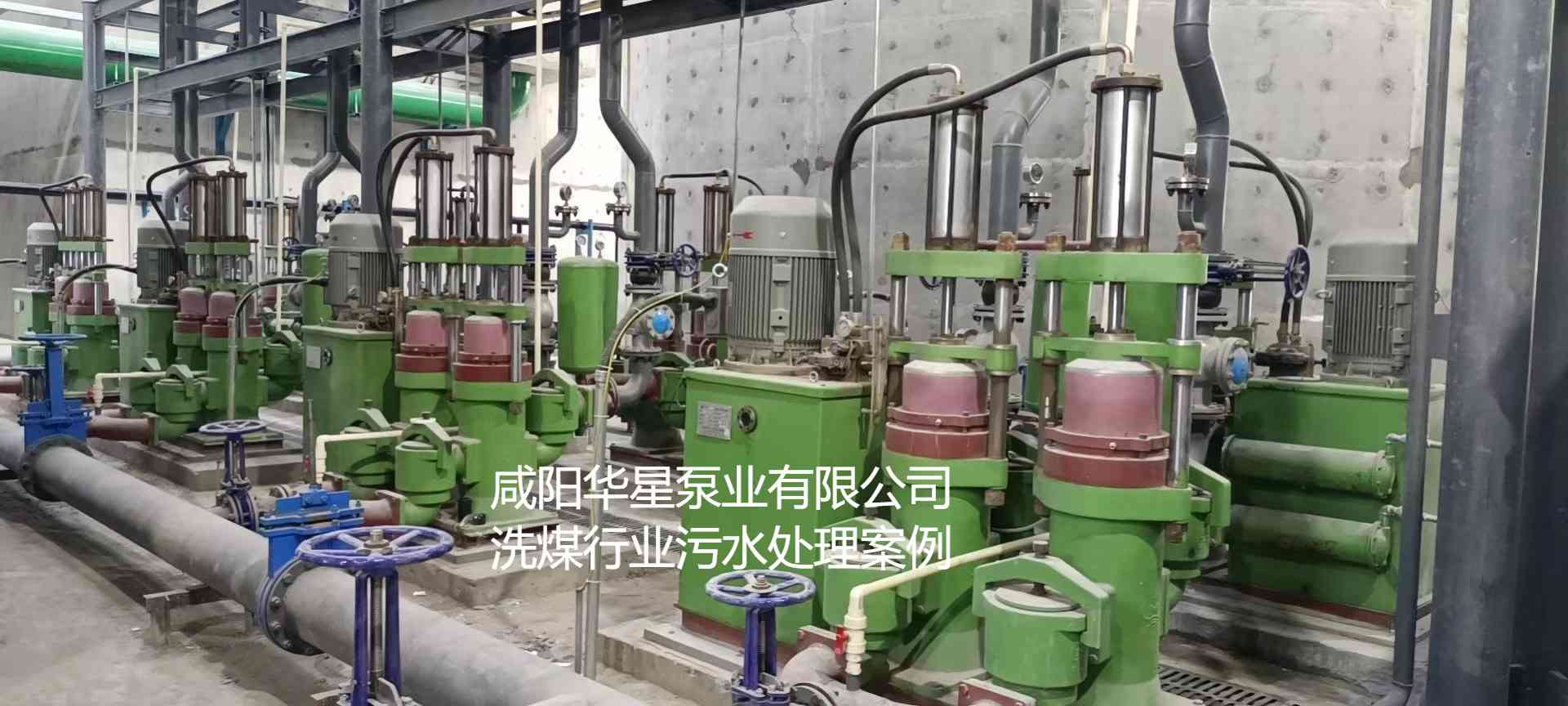 華星YBH300-60節能陶瓷柱塞泥漿泵在洗煤廠(chǎng)使用現場(chǎng)-02