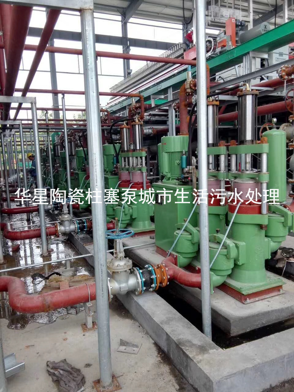 陶瓷柱塞泵使用現場(chǎng)城市生活污水處理