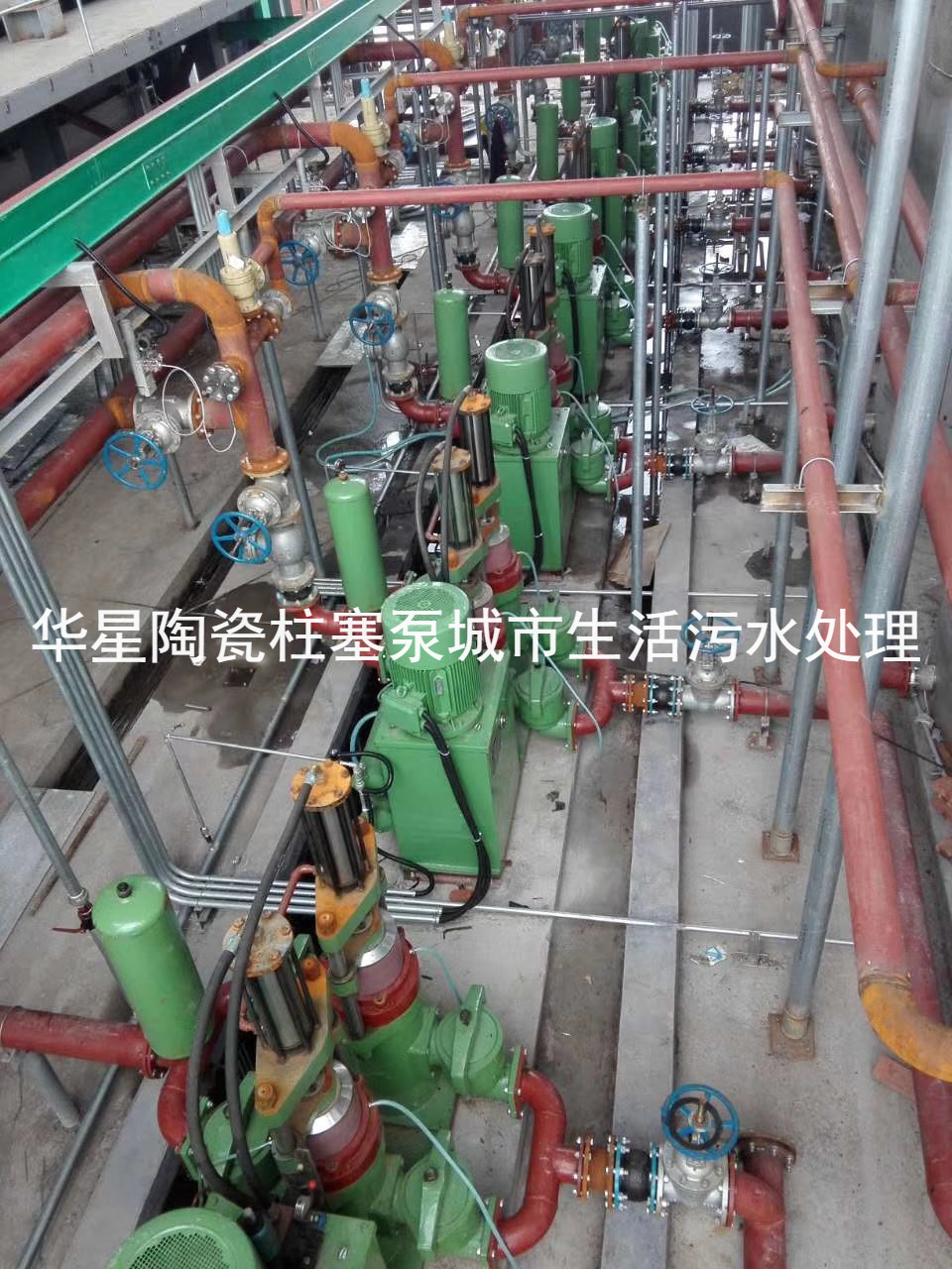 陶瓷柱塞泵使用現場(chǎng)城市生活污水處理