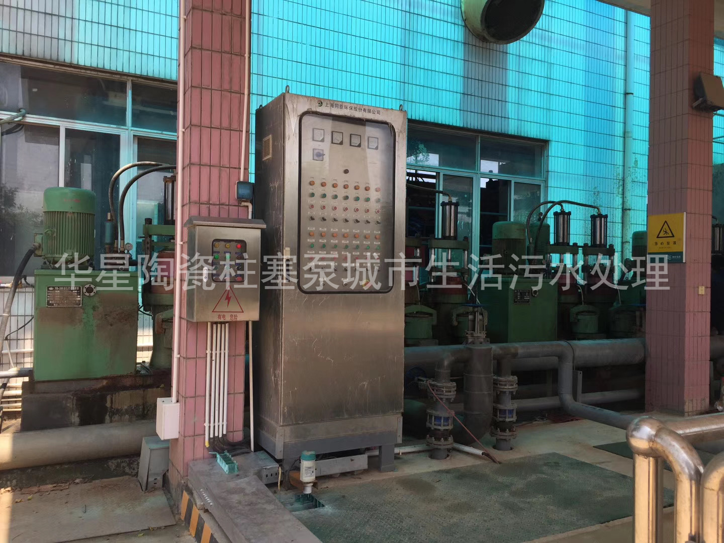 陶瓷柱塞泵使用現場(chǎng)城市生活污水處理