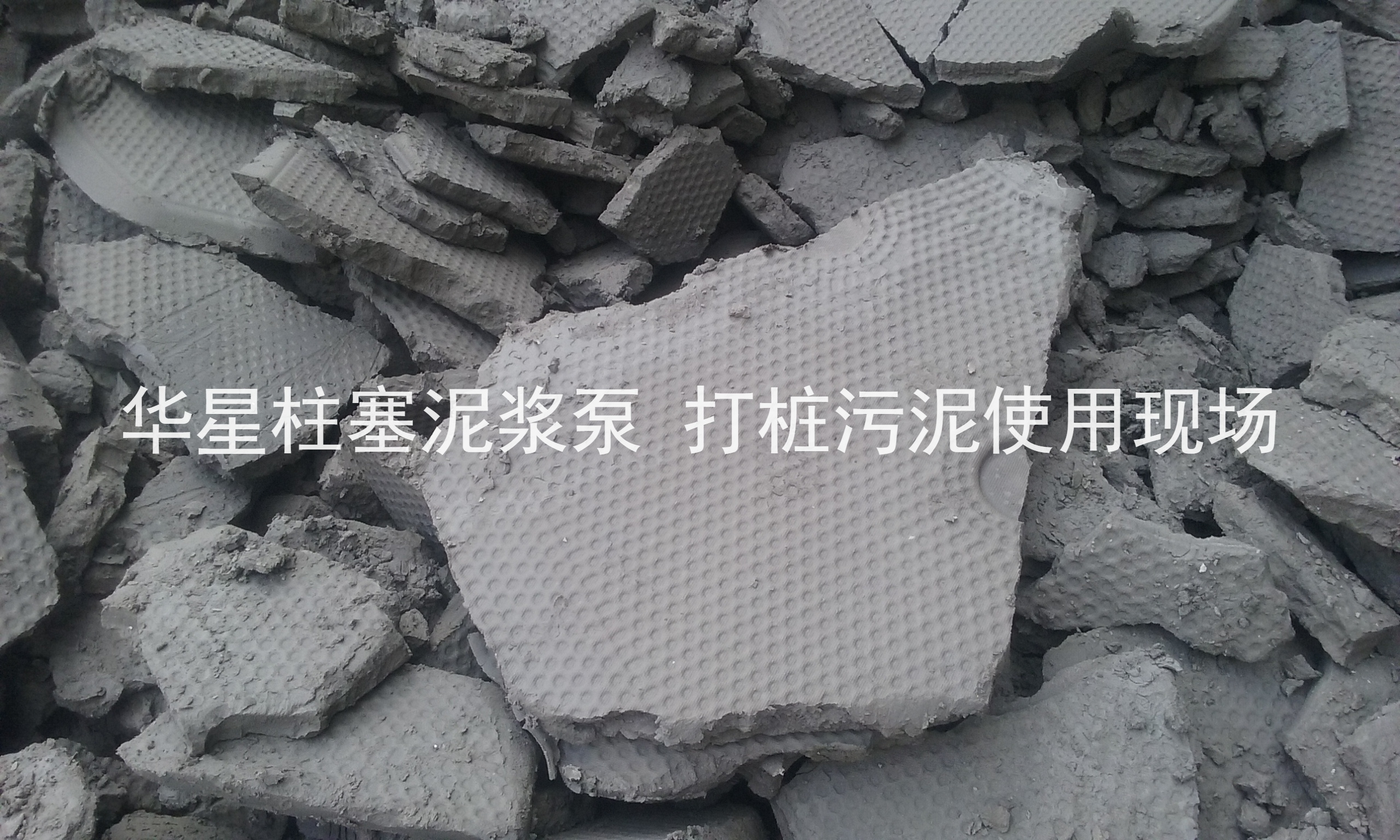 杭州打樁污泥使用華星柱塞泥漿泵現場(chǎng)