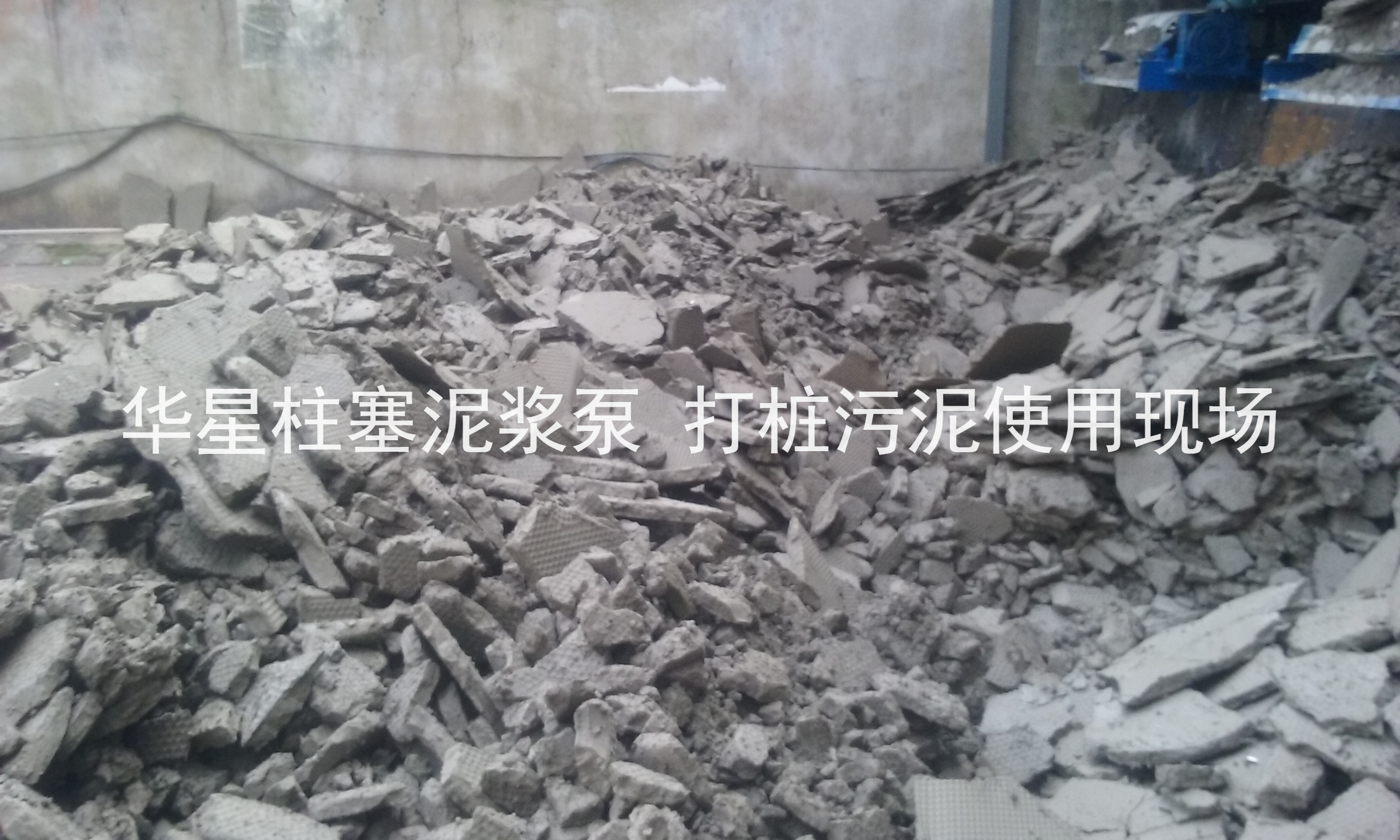 杭州打樁污泥使用華星柱塞泥漿泵現場(chǎng)